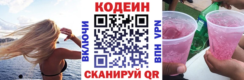 Кодеиновый сироп Lean Purple Drank  Пестово 